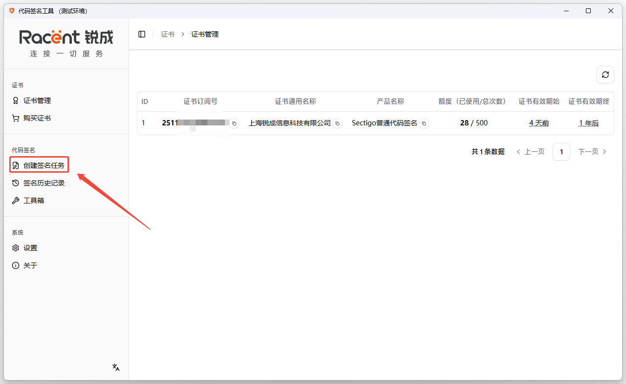 锐成信息接口管理页面