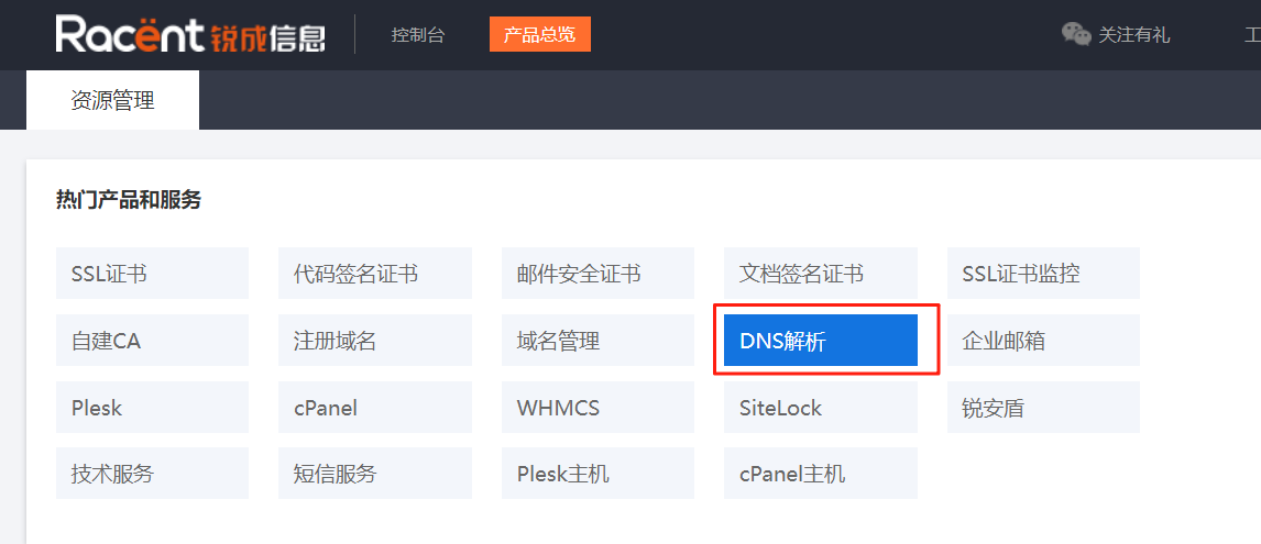 域名解析操作指南