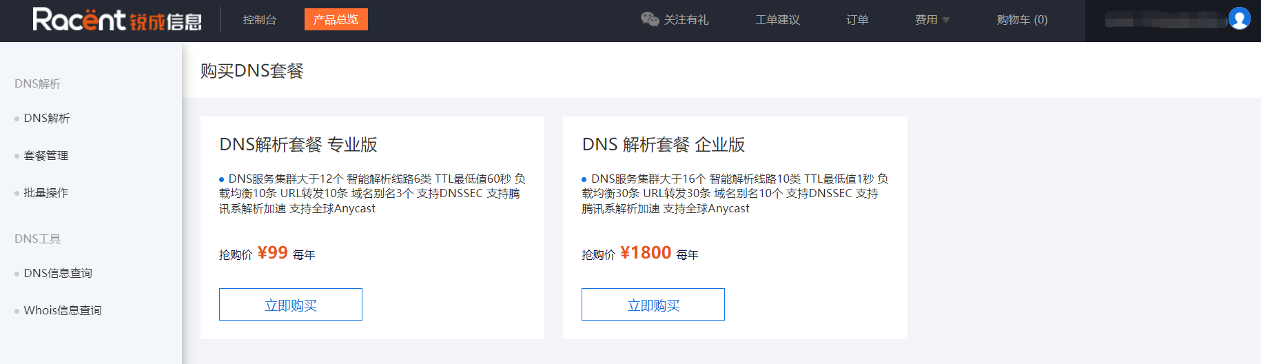 付费域名解析服务