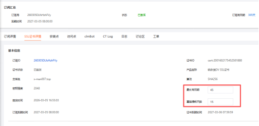 证书更新(物理机/云主机)