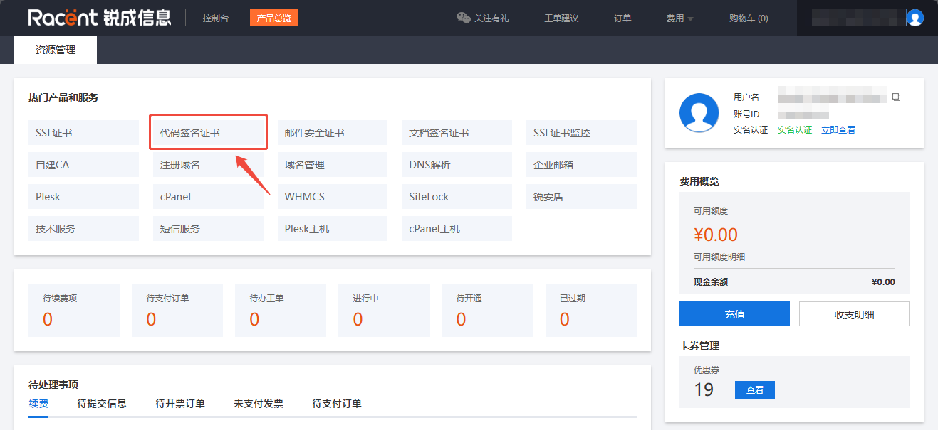 锐成信息登录界面