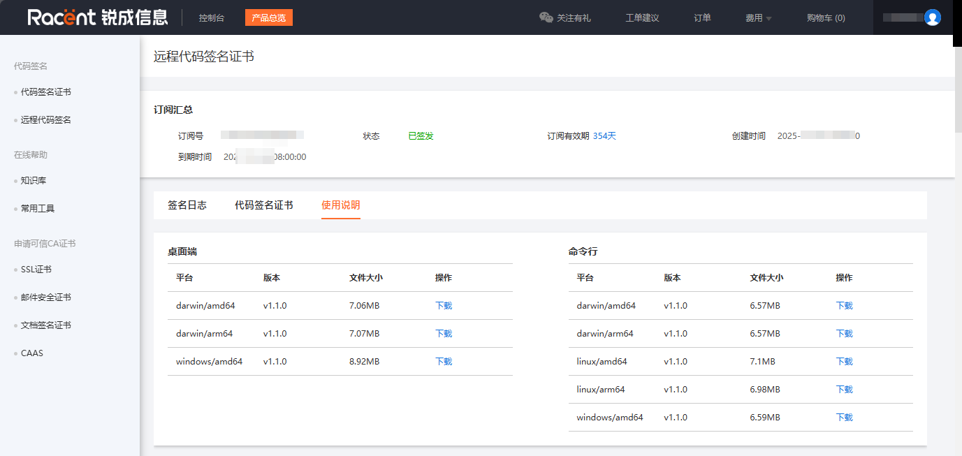 远程代码签名详情页面