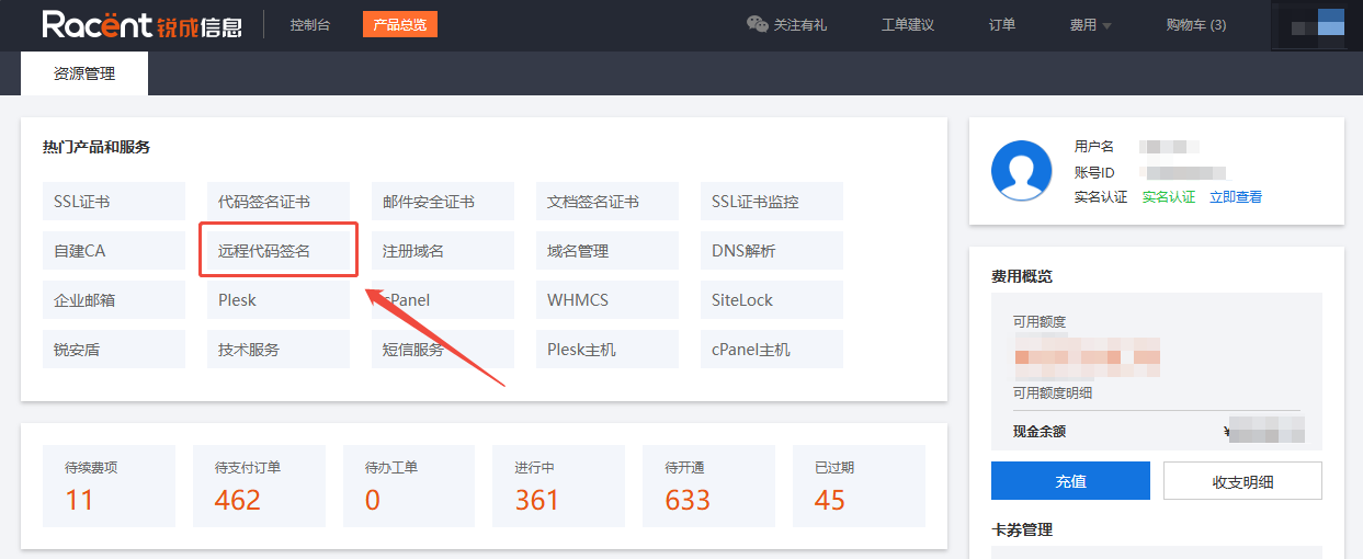 锐成信息登录界面