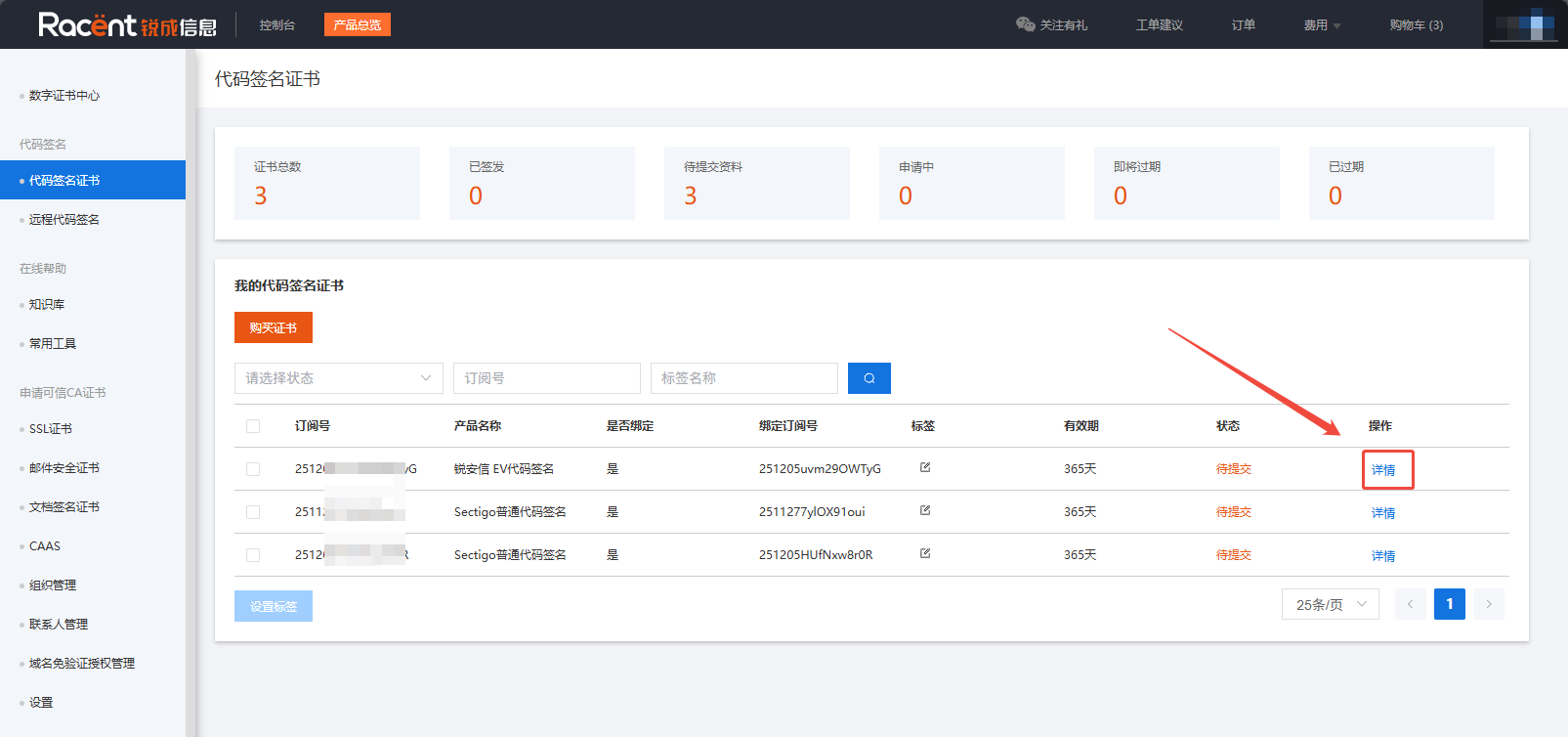 代码签名证书详情选项