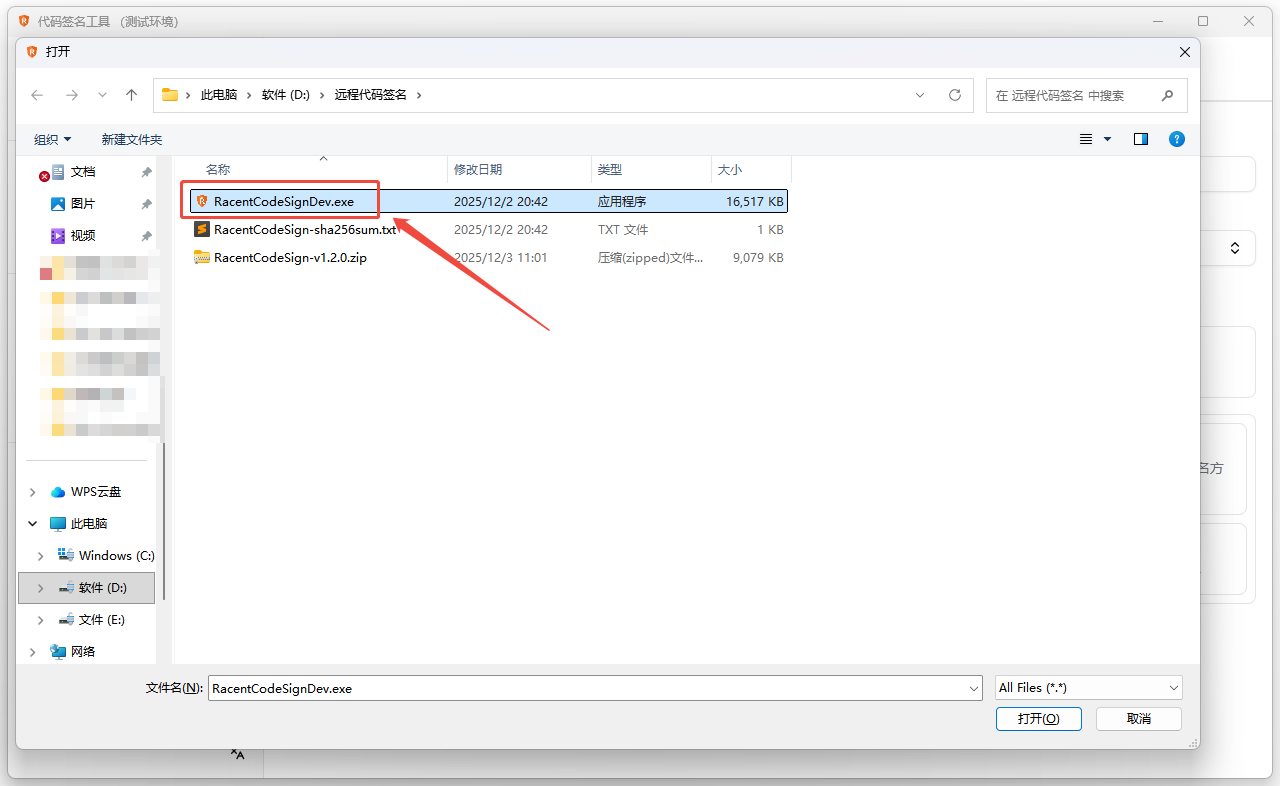 创建远程代码签名任务