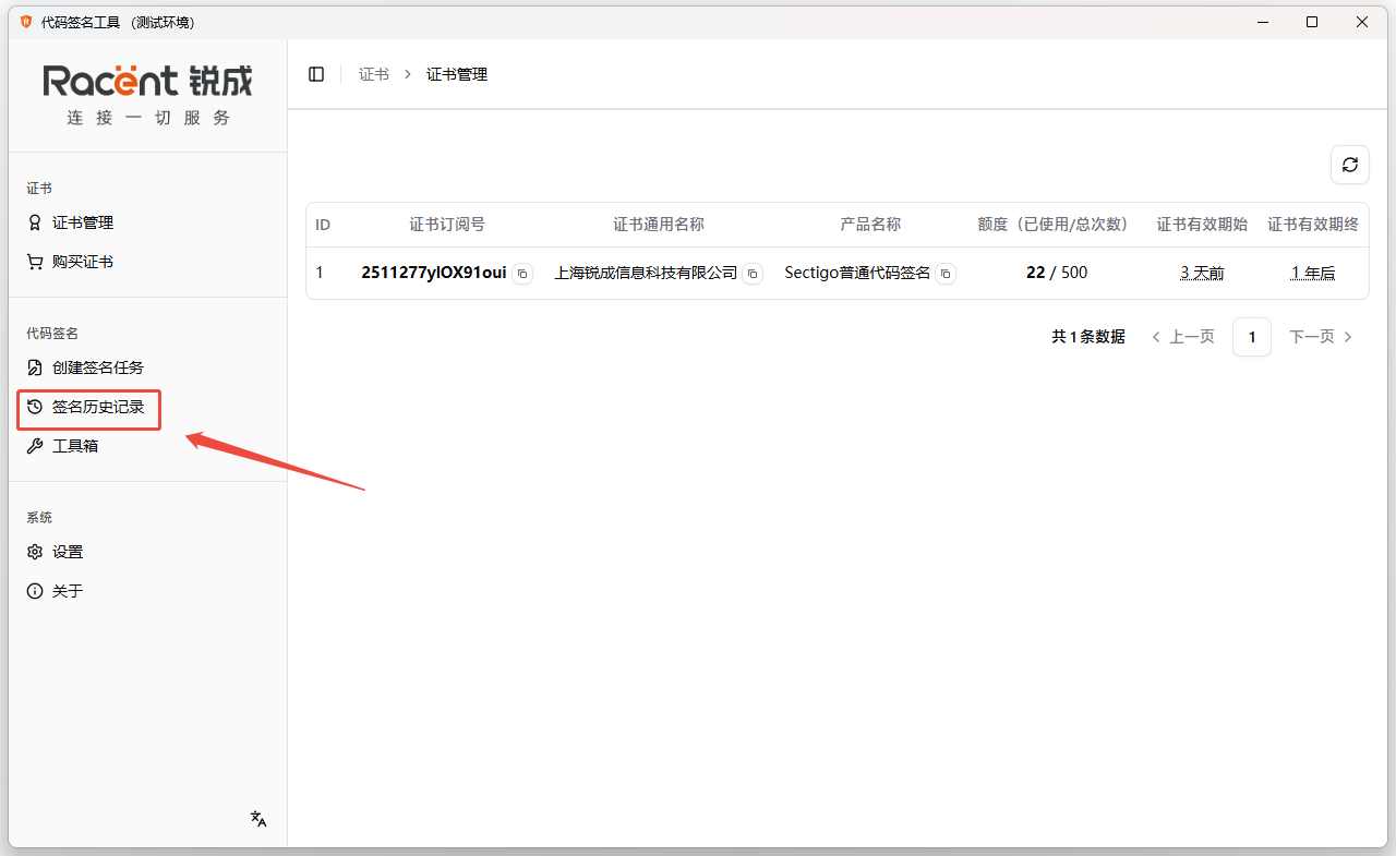 签名历史记录选项