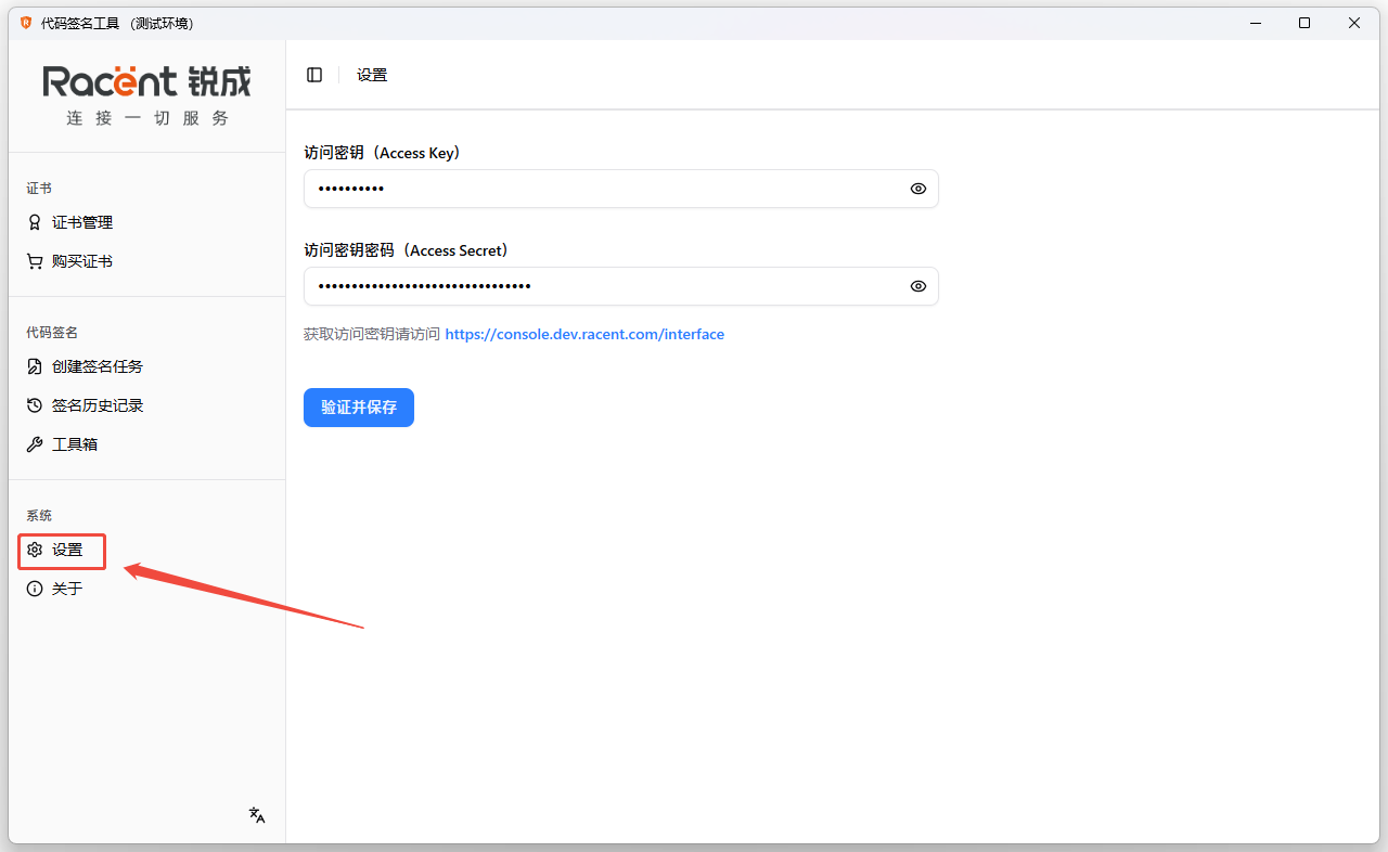 锐成信息接口管理页面