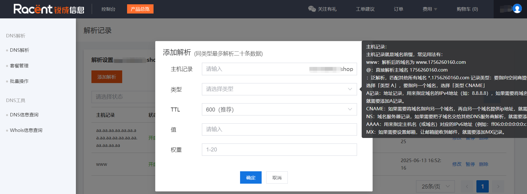免费域名解析服务