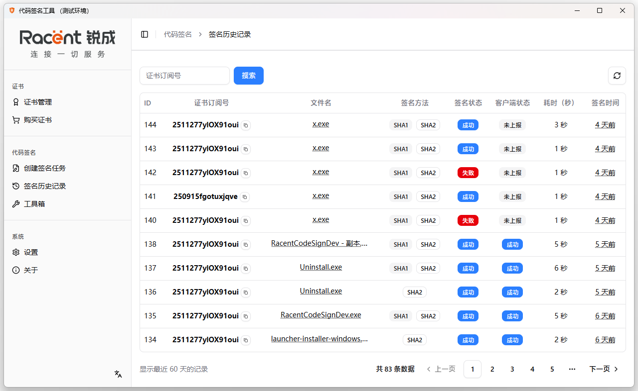 签名历史记录页面