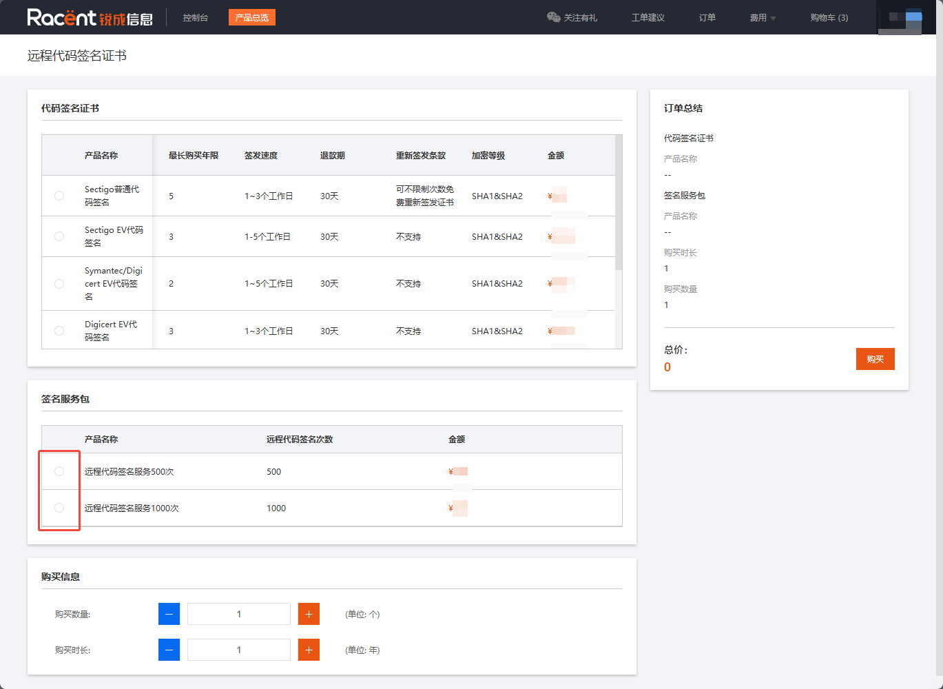 远程代码签名签名册数选择