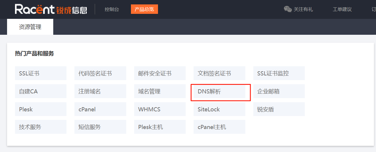 注册域名使用解析服务
