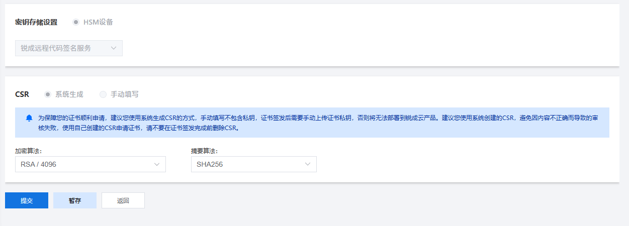 CSR的生成方式-远程代码签名申请资料