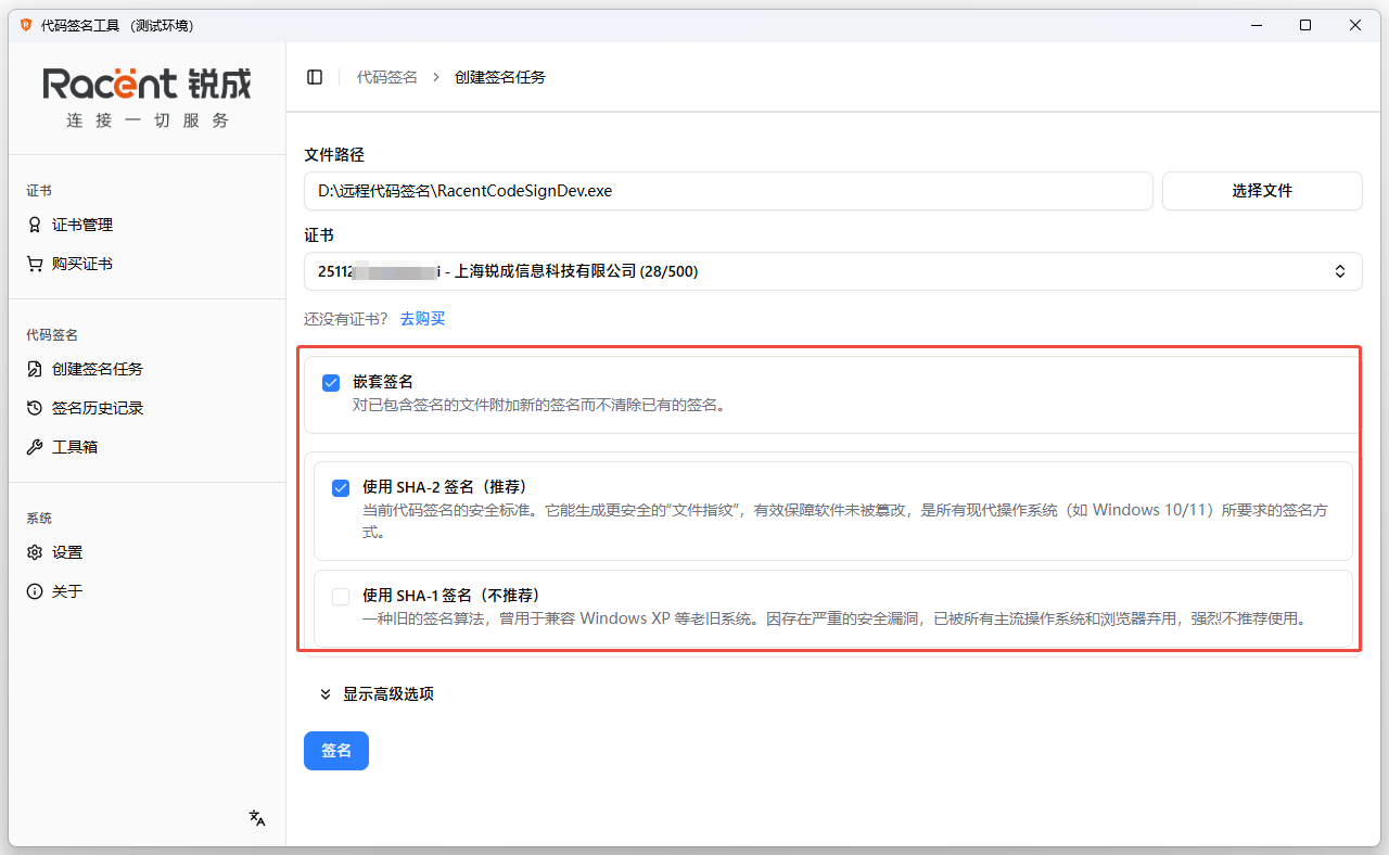 创建远程代码签名任务