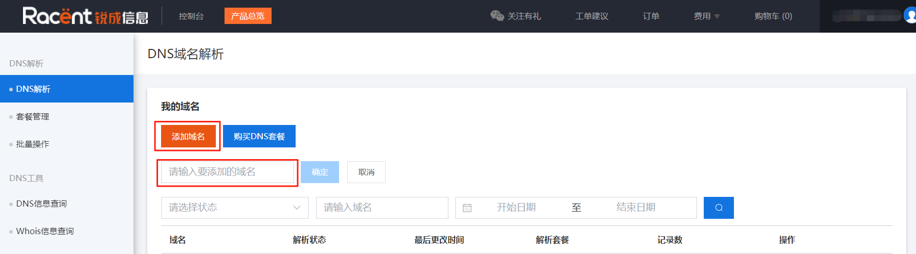注册域名使用解析服务