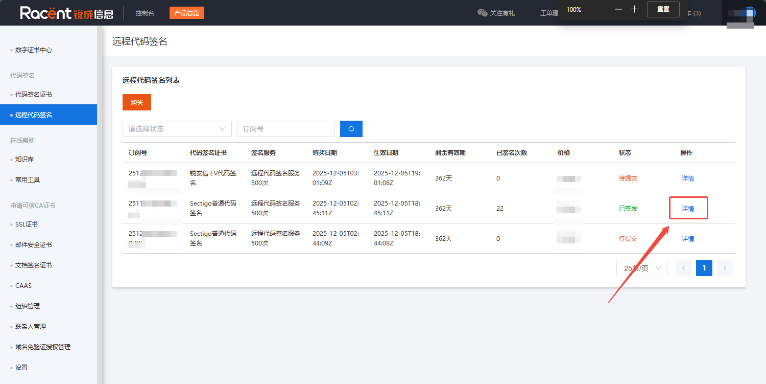 锐安信远程代码签名详情选项