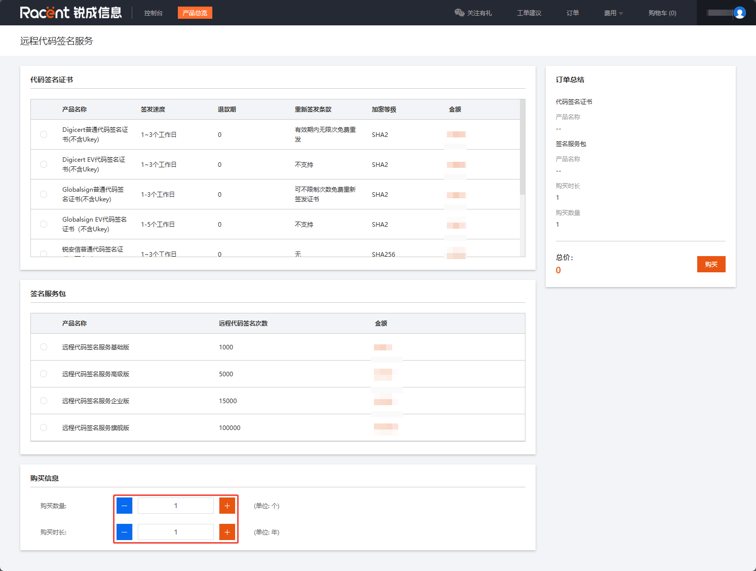 远程代码签名数量和时长的选择