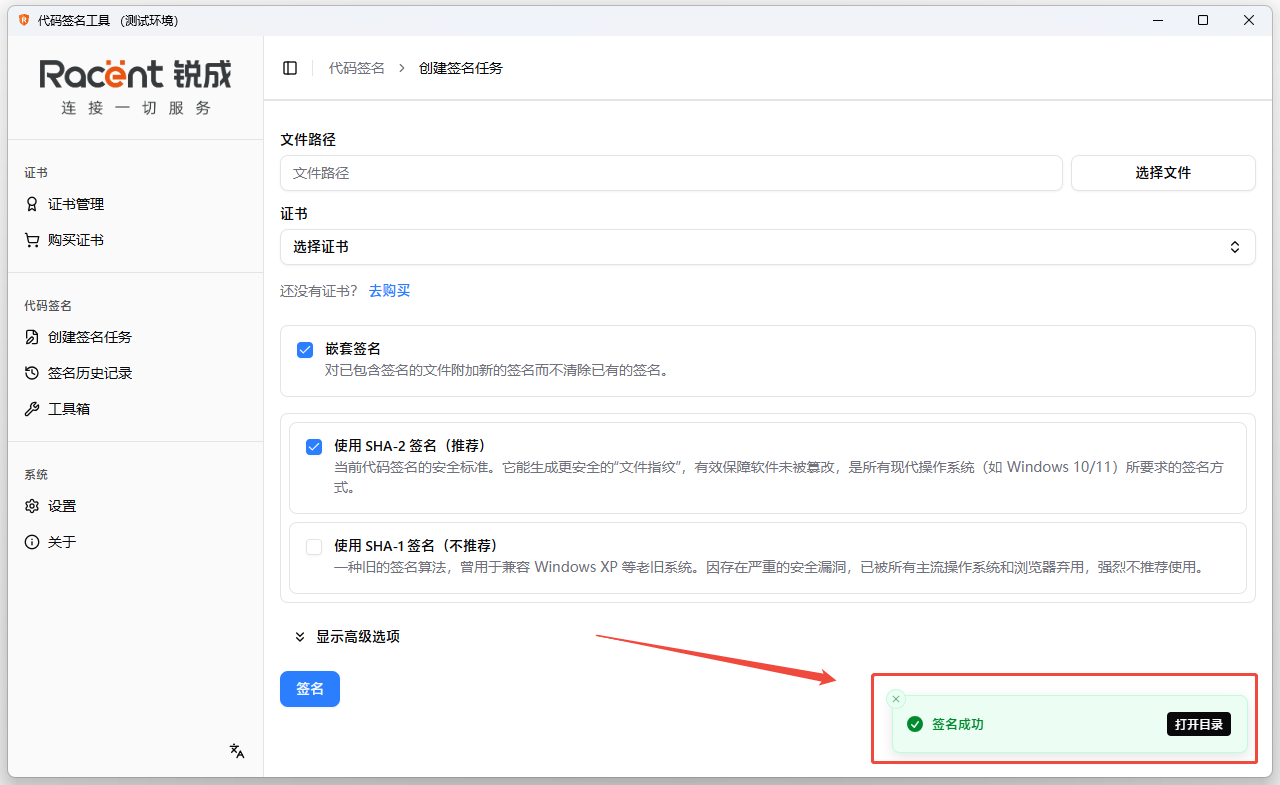 远程代码签名任务