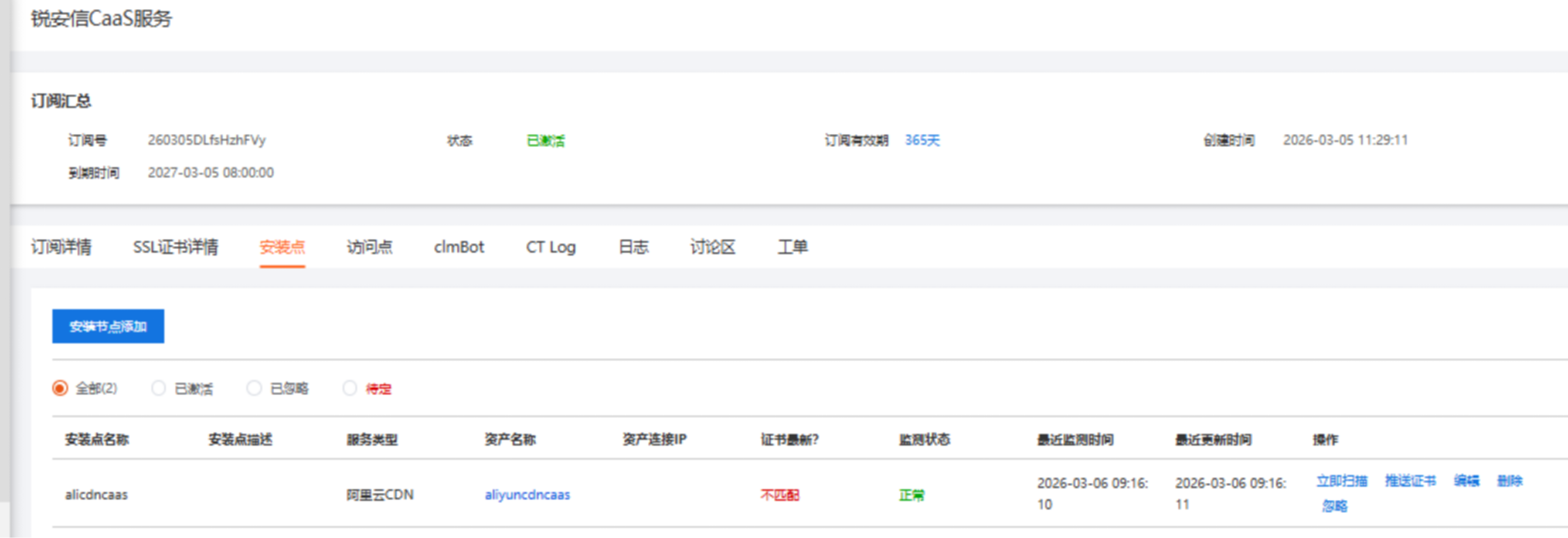 配置CaaS