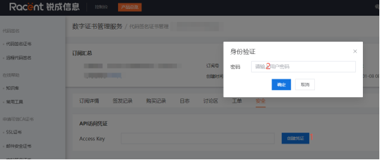 锐成信息订阅信息