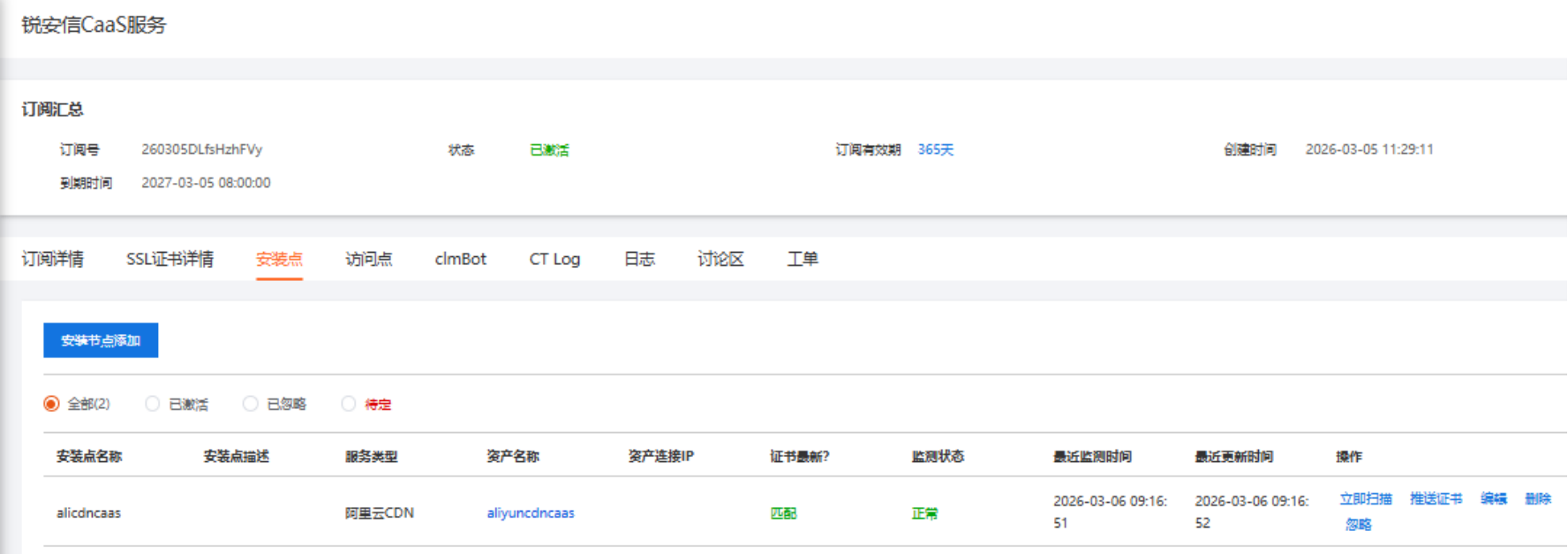 配置CaaS