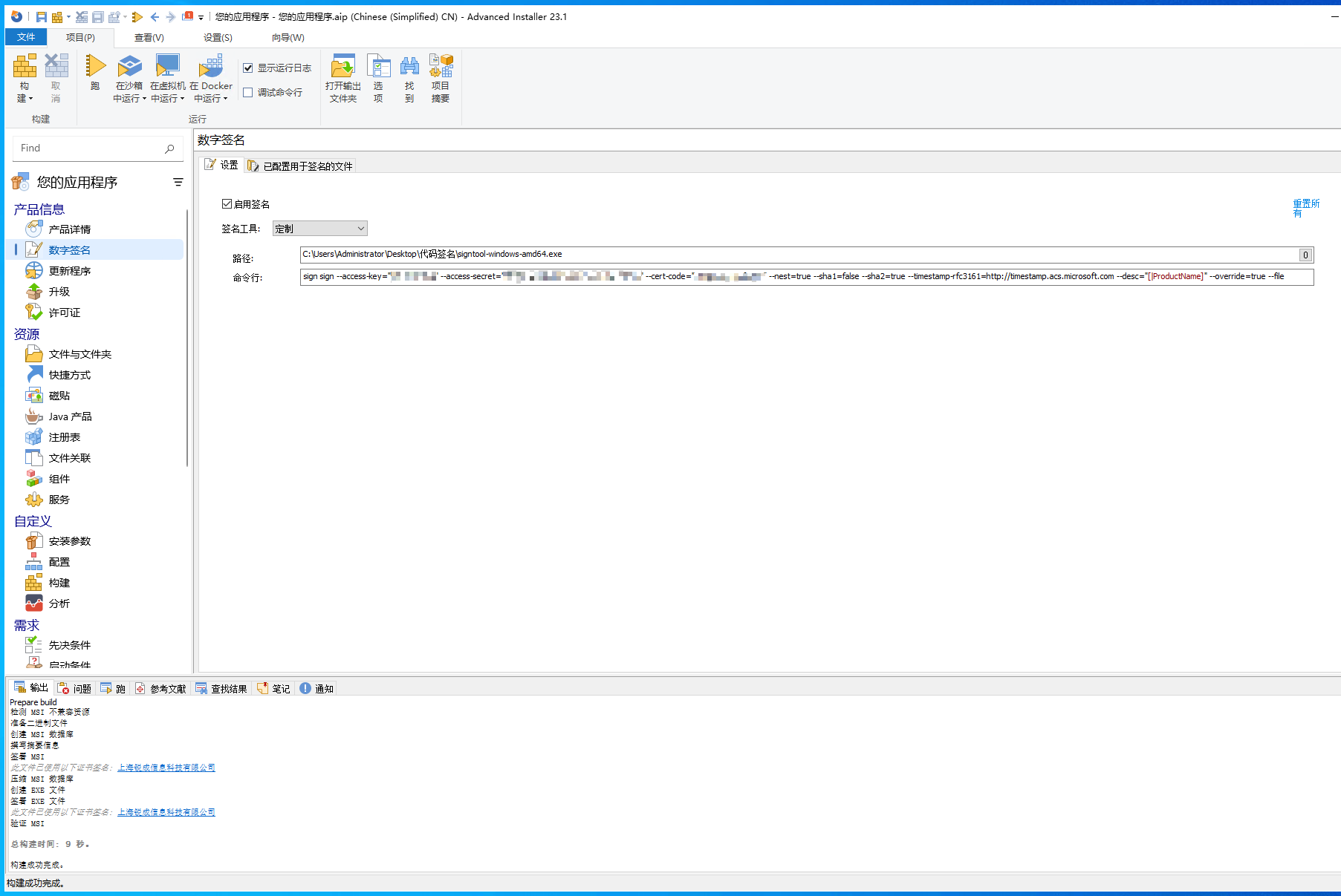 advanced-installer-integration